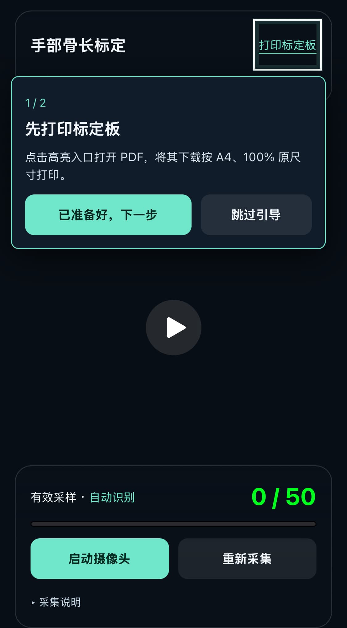 手机端下载并打印标定板