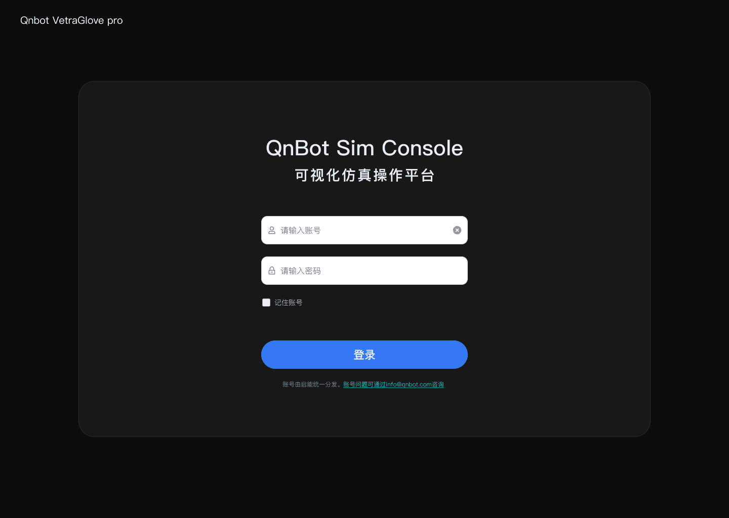 图 3-1 账号密码登录界面