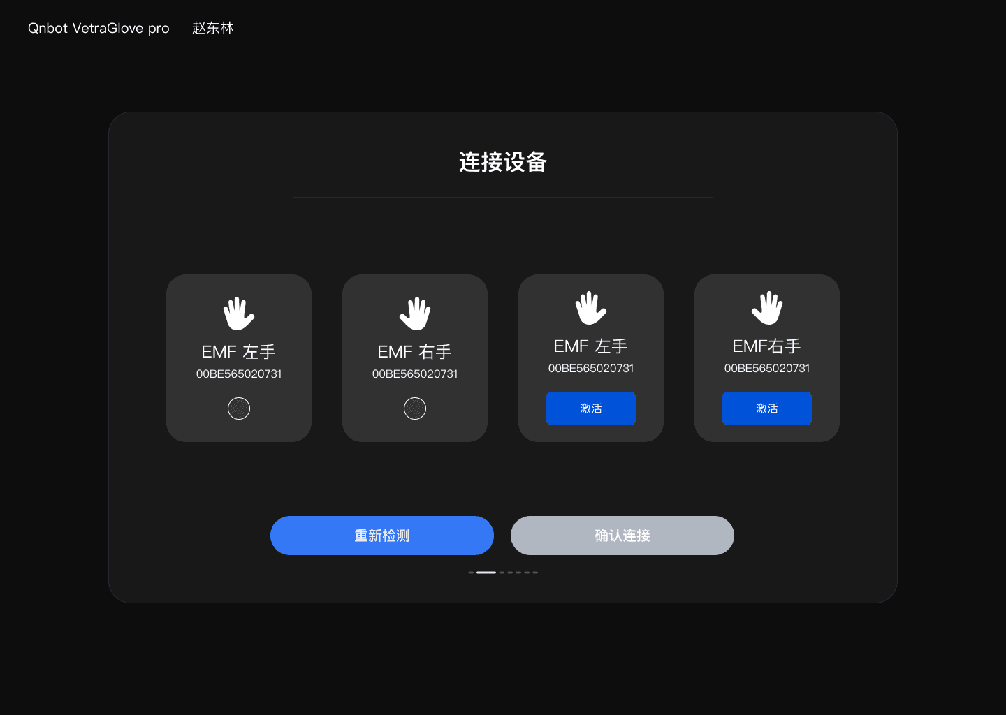 图 4-1 设备选择与激活界面
