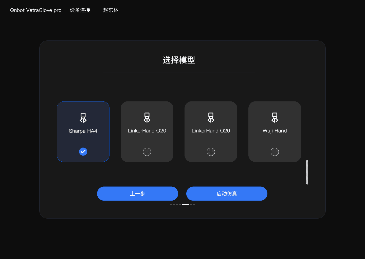 图 6-1 选择仿真模型