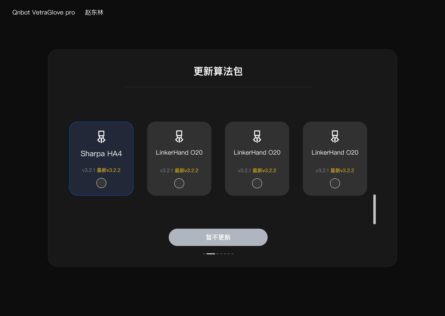 图 6-2 模型算法包版本检查与更新
