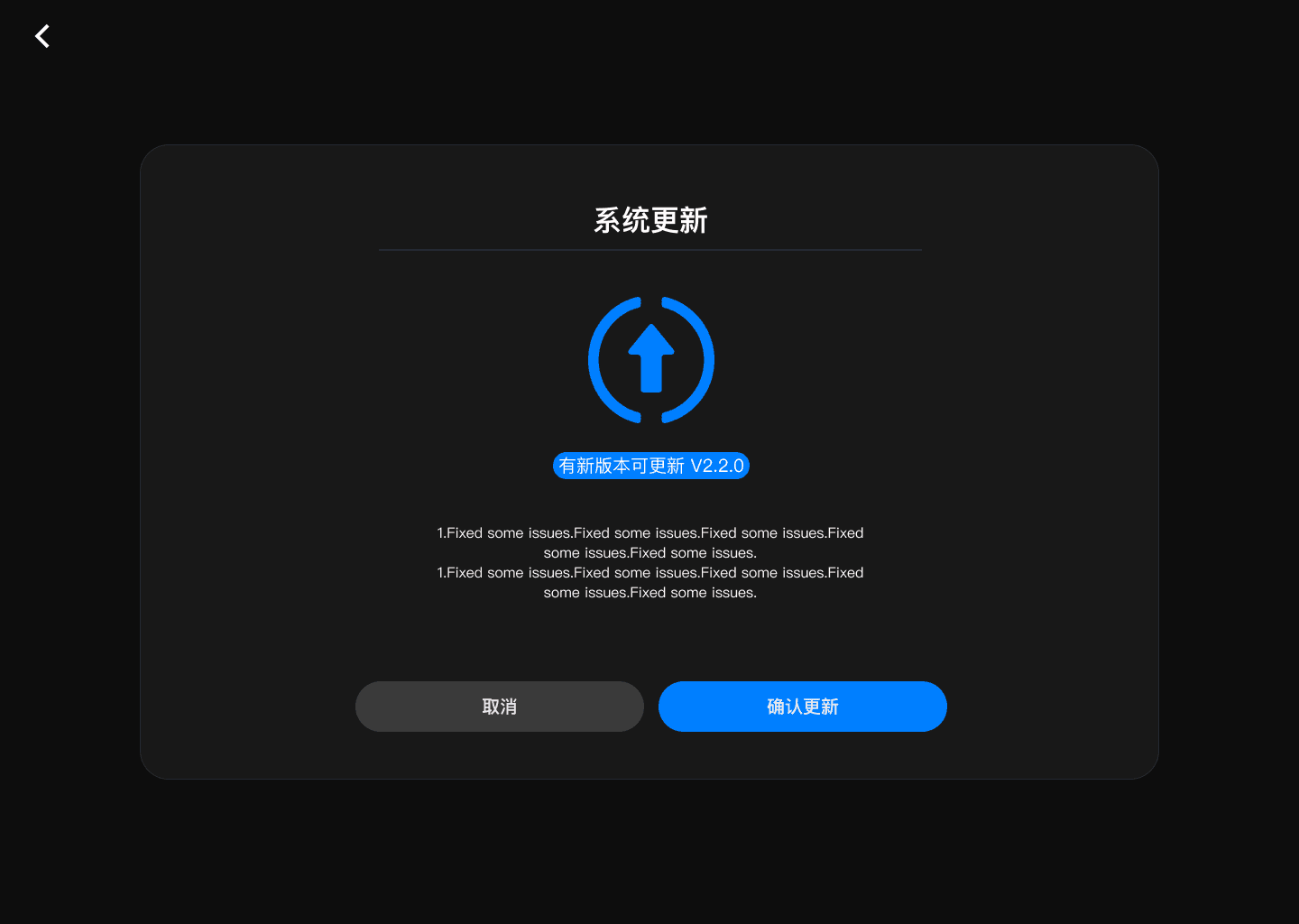 图 10-1 发现新版本时的系统更新界面
