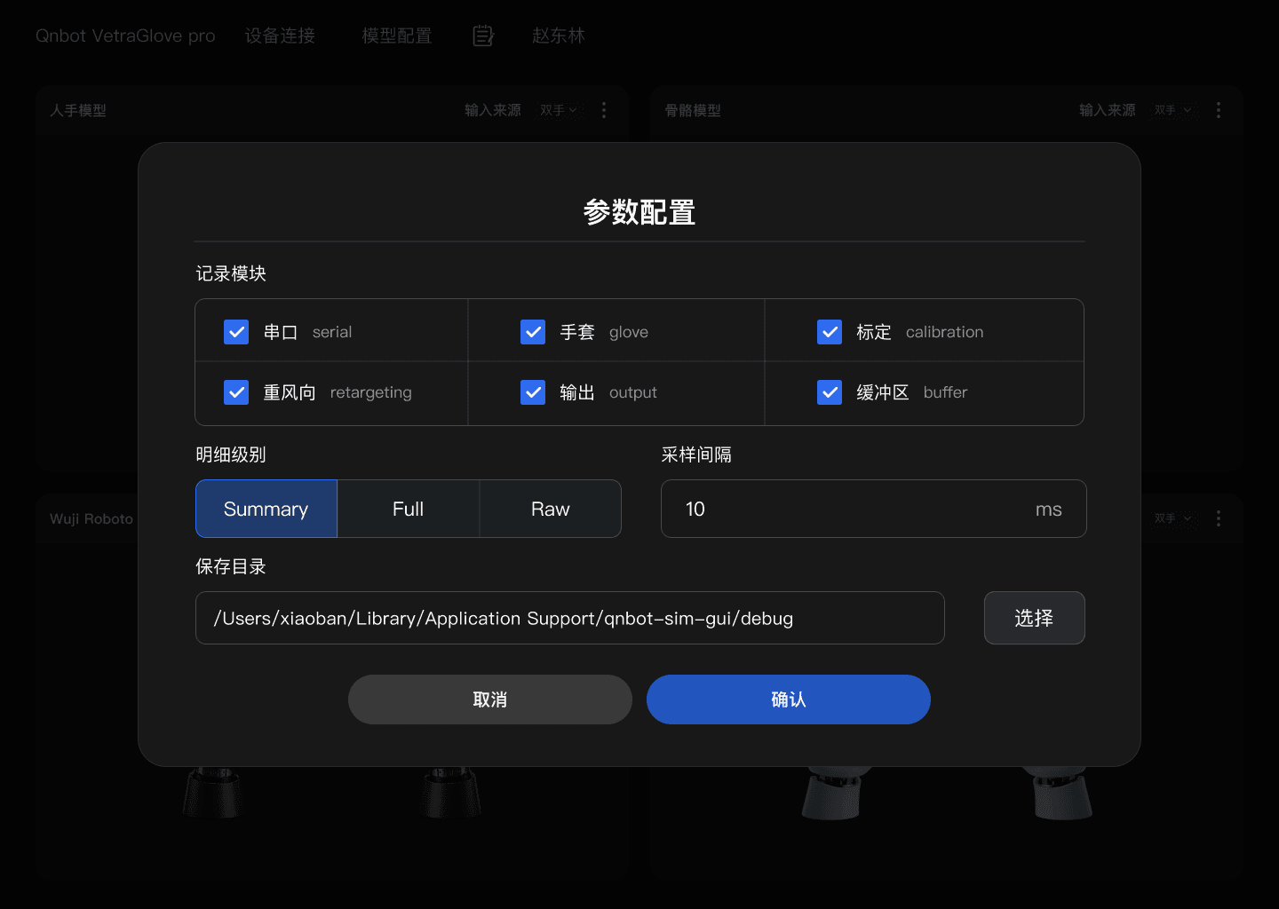 图 8-1 Debug 参数配置