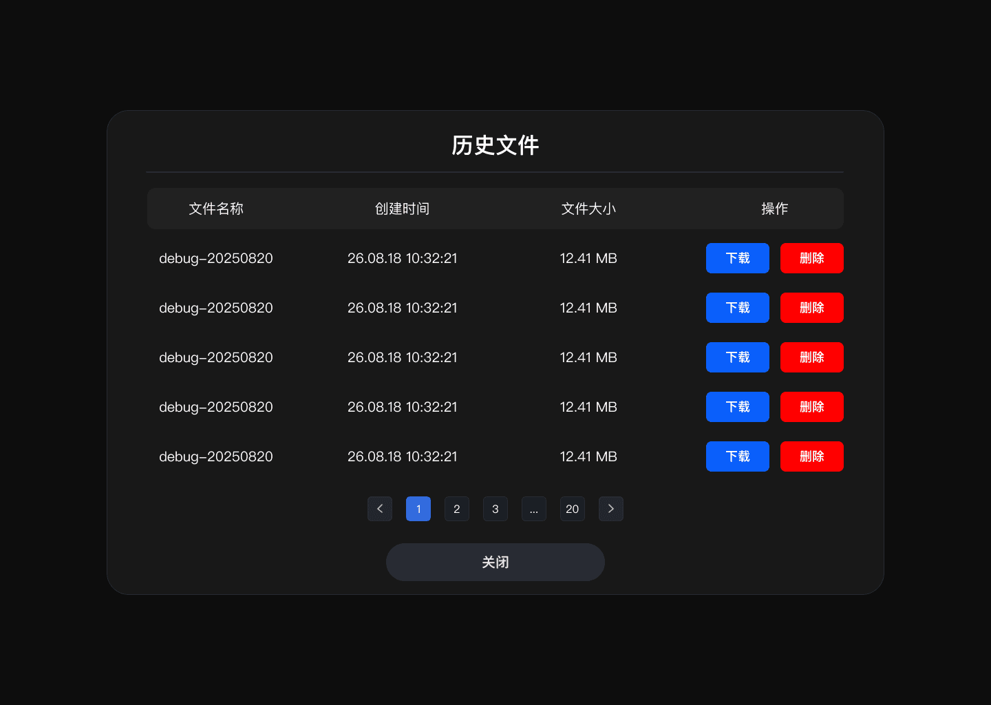 图 8-2 Debug 历史文件列表